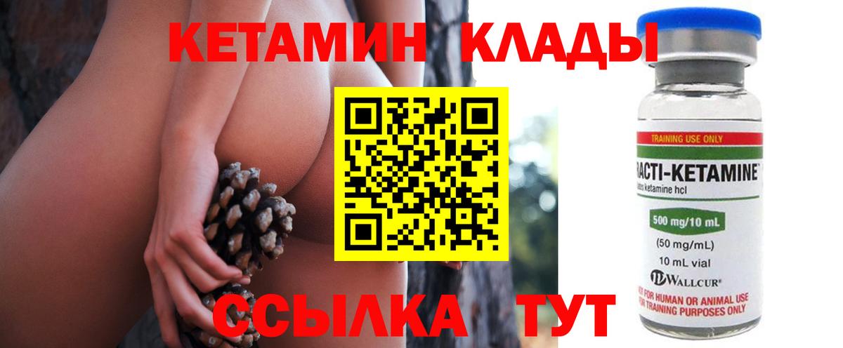 Мичуринск  КЕТАМИН VHQ  Кетамин ketamine  Вход с VPN 